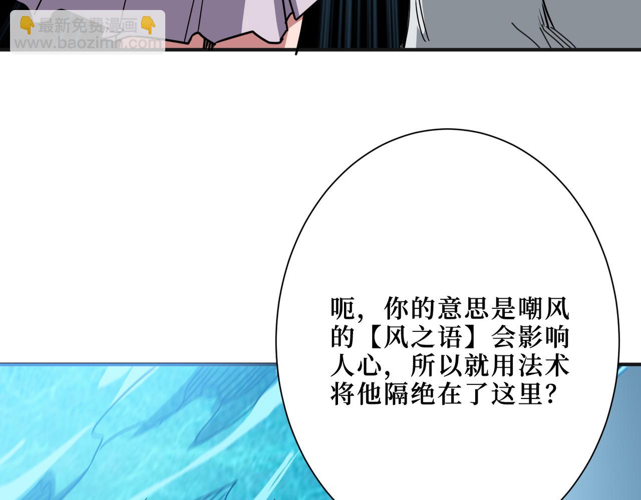 噬神紀 - 第288話 偷家(3/3) - 6