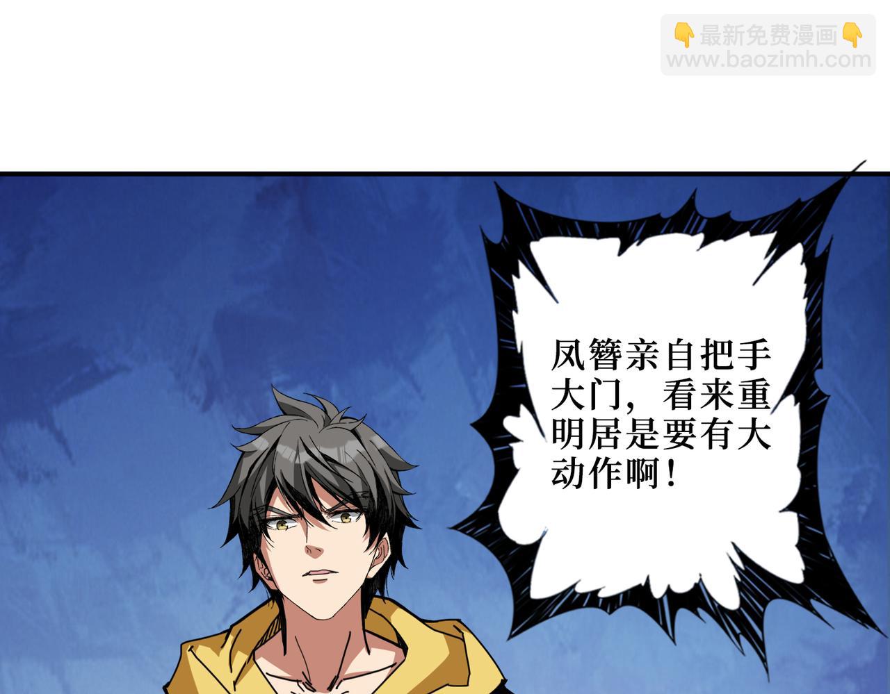 噬神紀 - 第288話 偷家(2/3) - 8