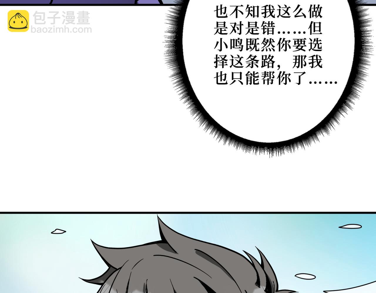 噬神紀 - 第288話 偷家(2/3) - 2