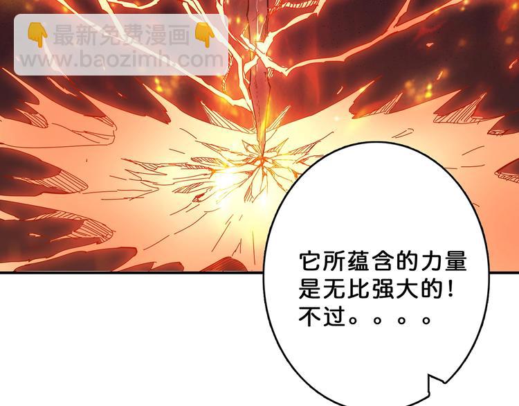 噬神紀 - 第28話 突破(1/4) - 4