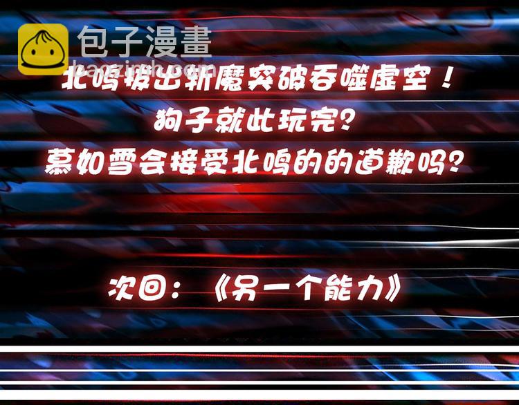 噬神紀 - 第28話 突破(4/4) - 2