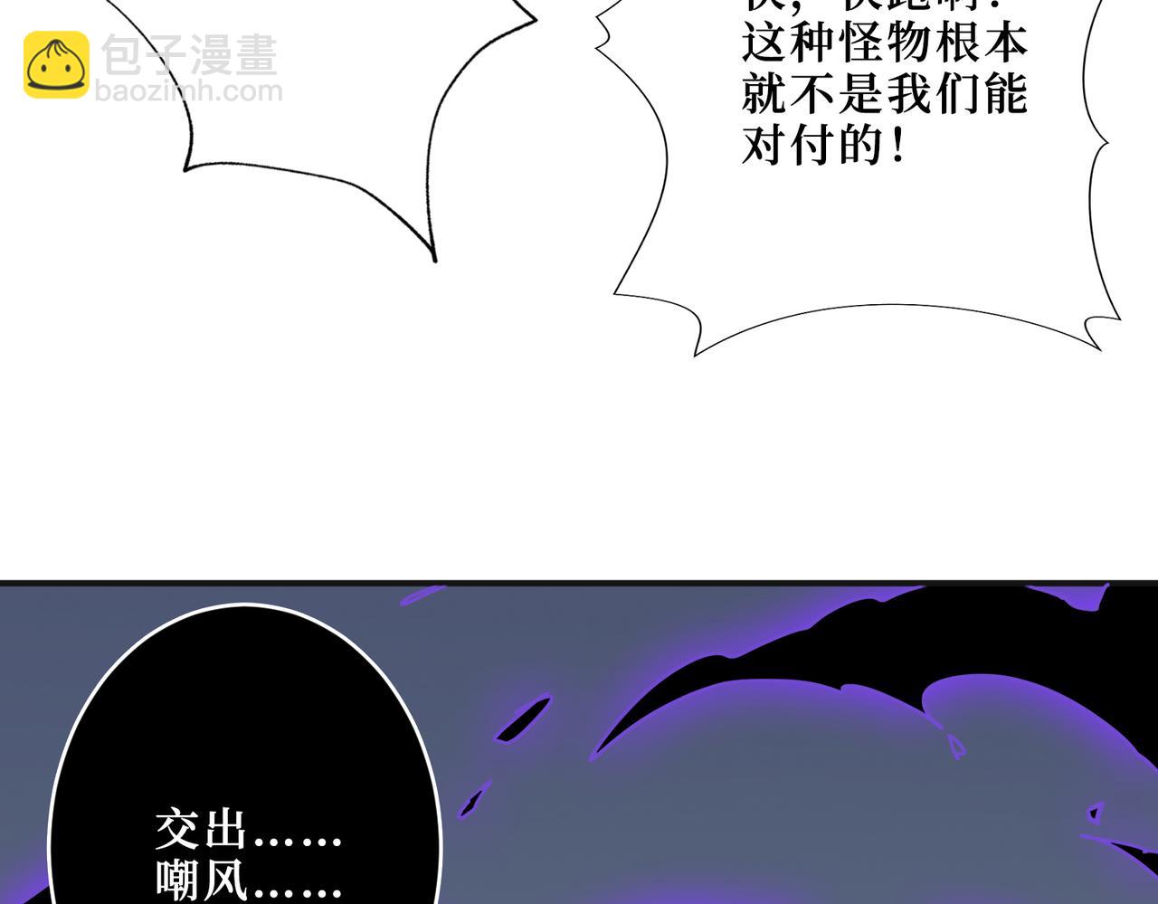 噬神紀 - 第290話 歸墟(2/3) - 5