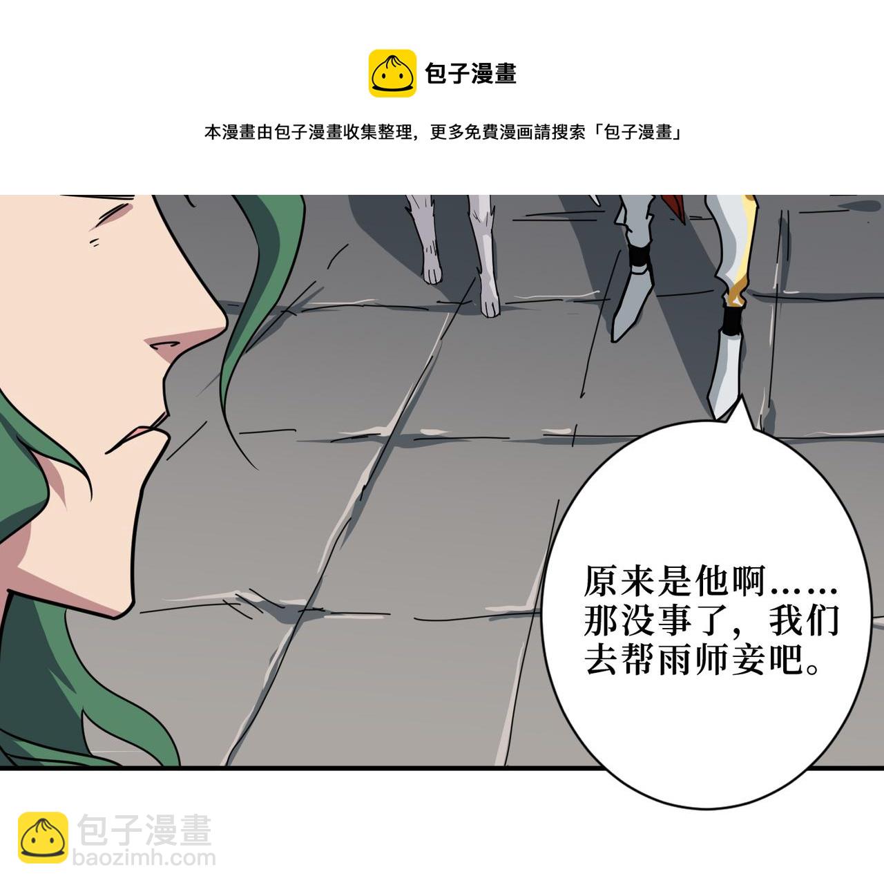 噬神紀 - 第292話 女魔頭(1/3) - 1