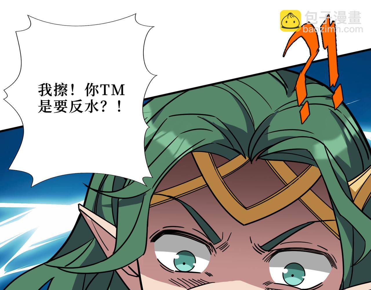 噬神紀 - 第292話 女魔頭(2/3) - 2