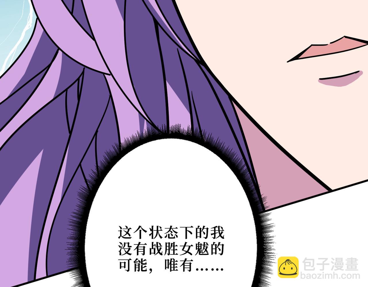 噬神紀 - 第292話 女魔頭(2/3) - 5