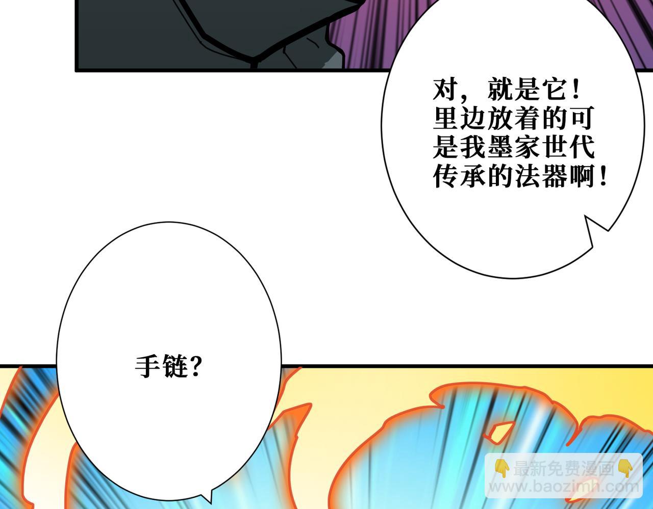 噬神紀 - 第294話 放逐的世界(3/3) - 5