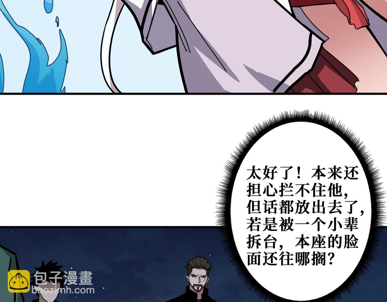 噬神紀 - 第294話 放逐的世界(2/3) - 8