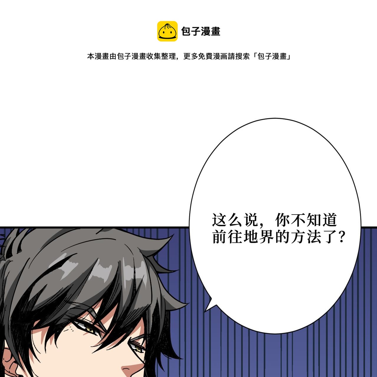 噬神紀 - 第298話 湯(1/3) - 1