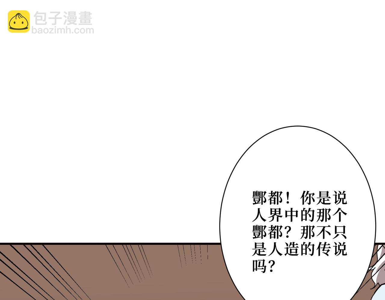 噬神紀 - 第298話 湯(3/3) - 5