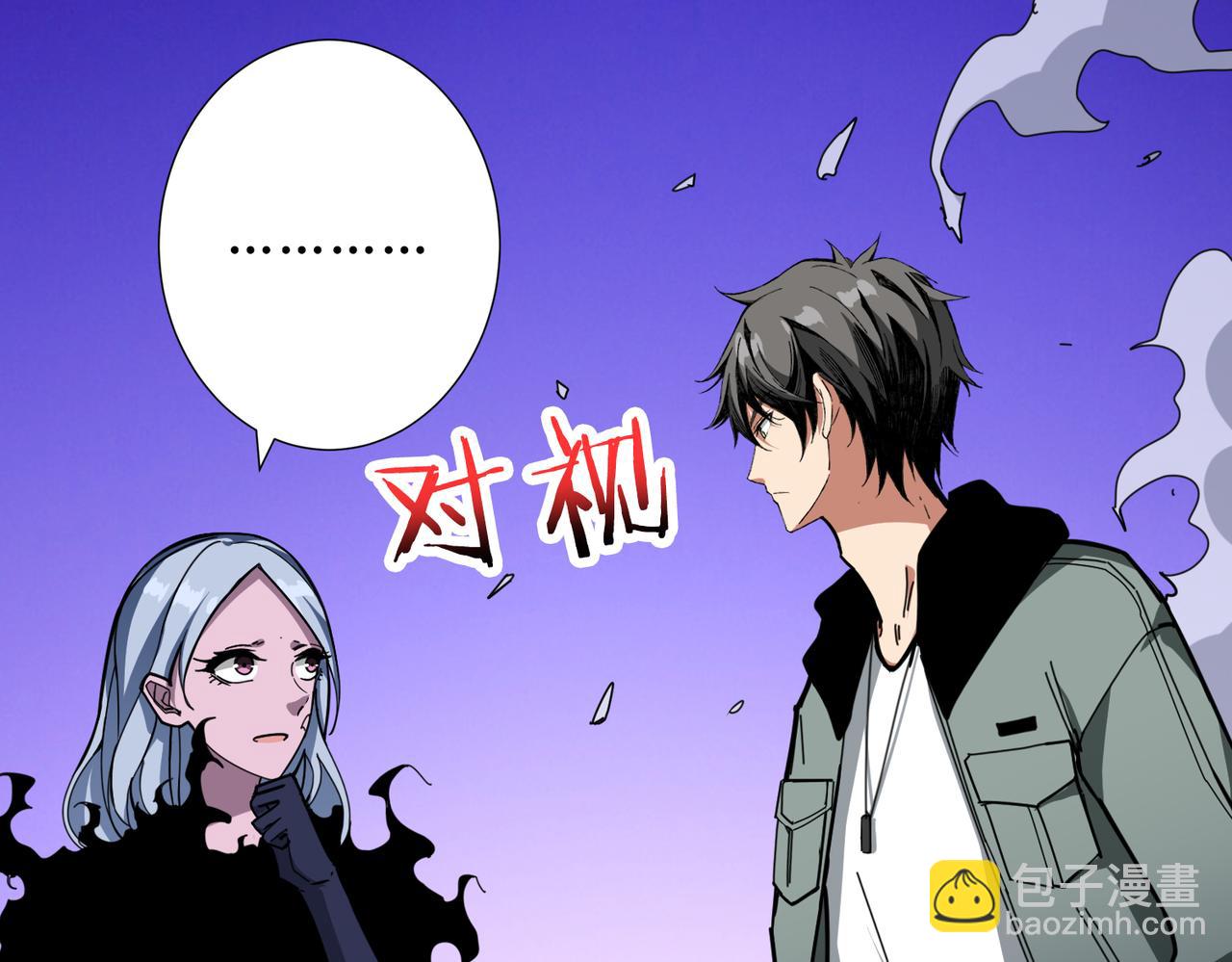 噬神紀 - 第298話 湯(3/3) - 1