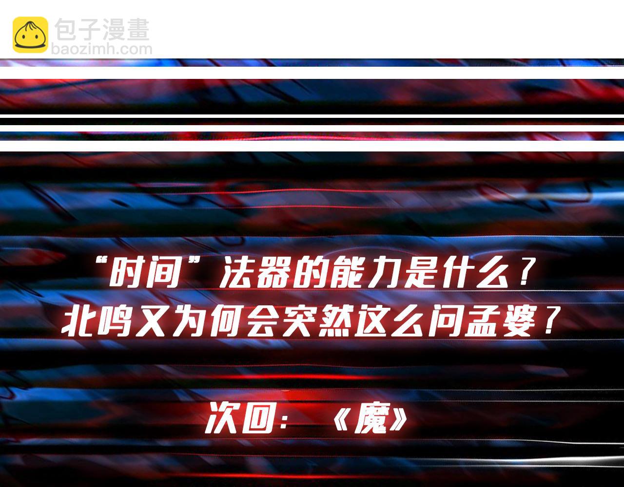 噬神紀 - 第298話 湯(3/3) - 6