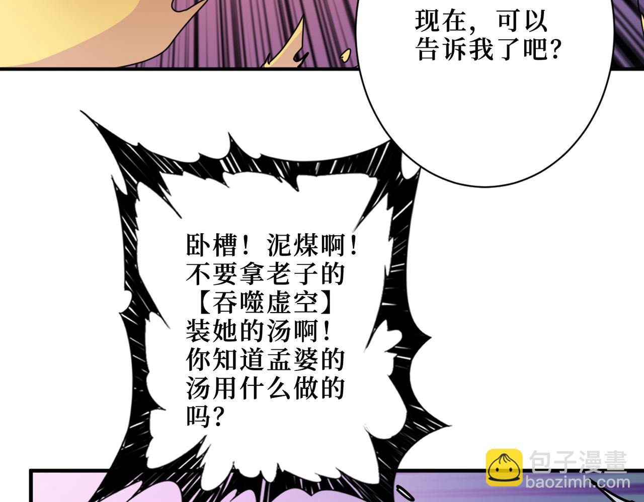 噬神紀 - 第298話 湯(1/3) - 4