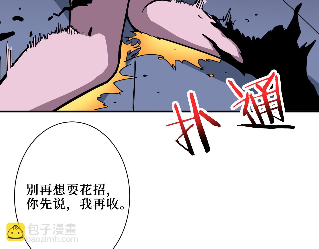 噬神紀 - 第298話 湯(1/3) - 7