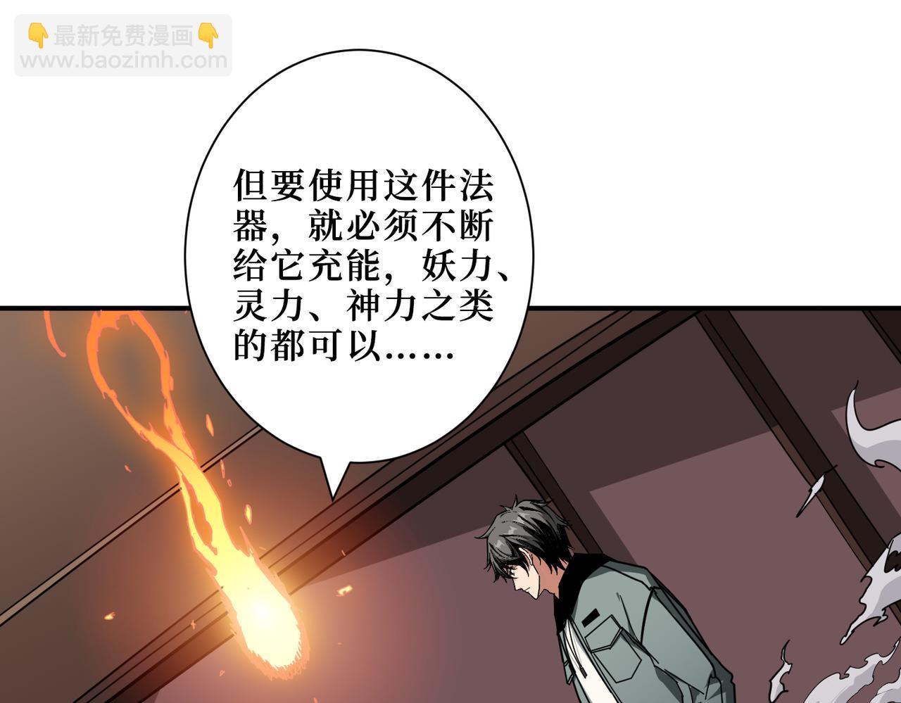 噬神紀 - 第298話 湯(2/3) - 3