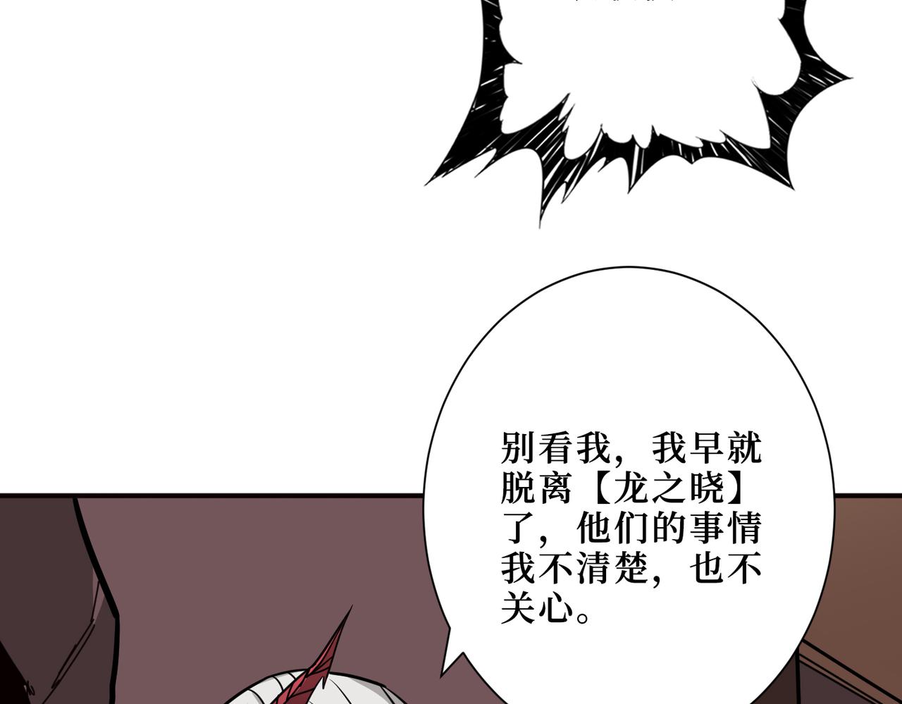噬神紀 - 第298話 湯(2/3) - 8