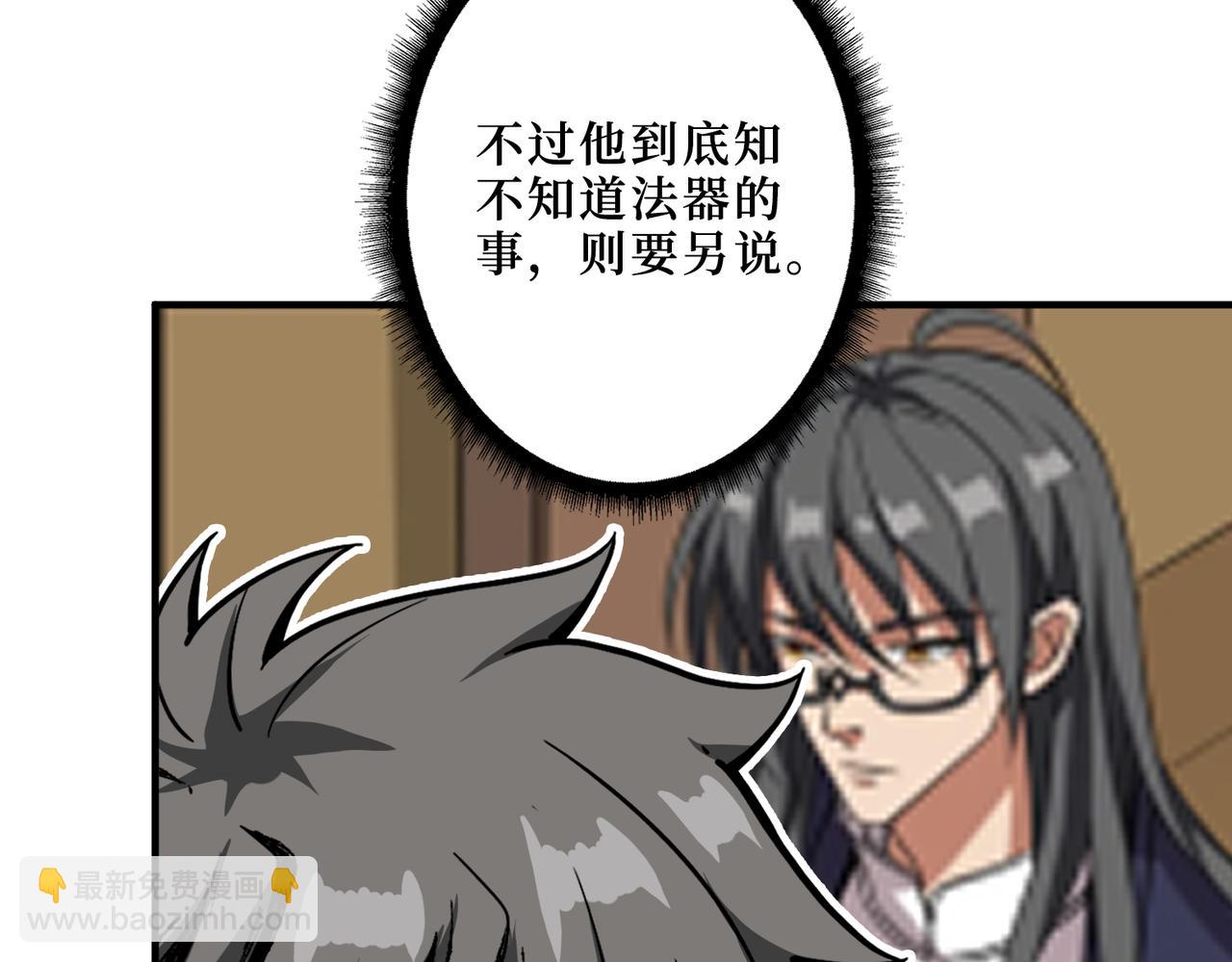 噬神紀 - 第298話 湯(2/3) - 8