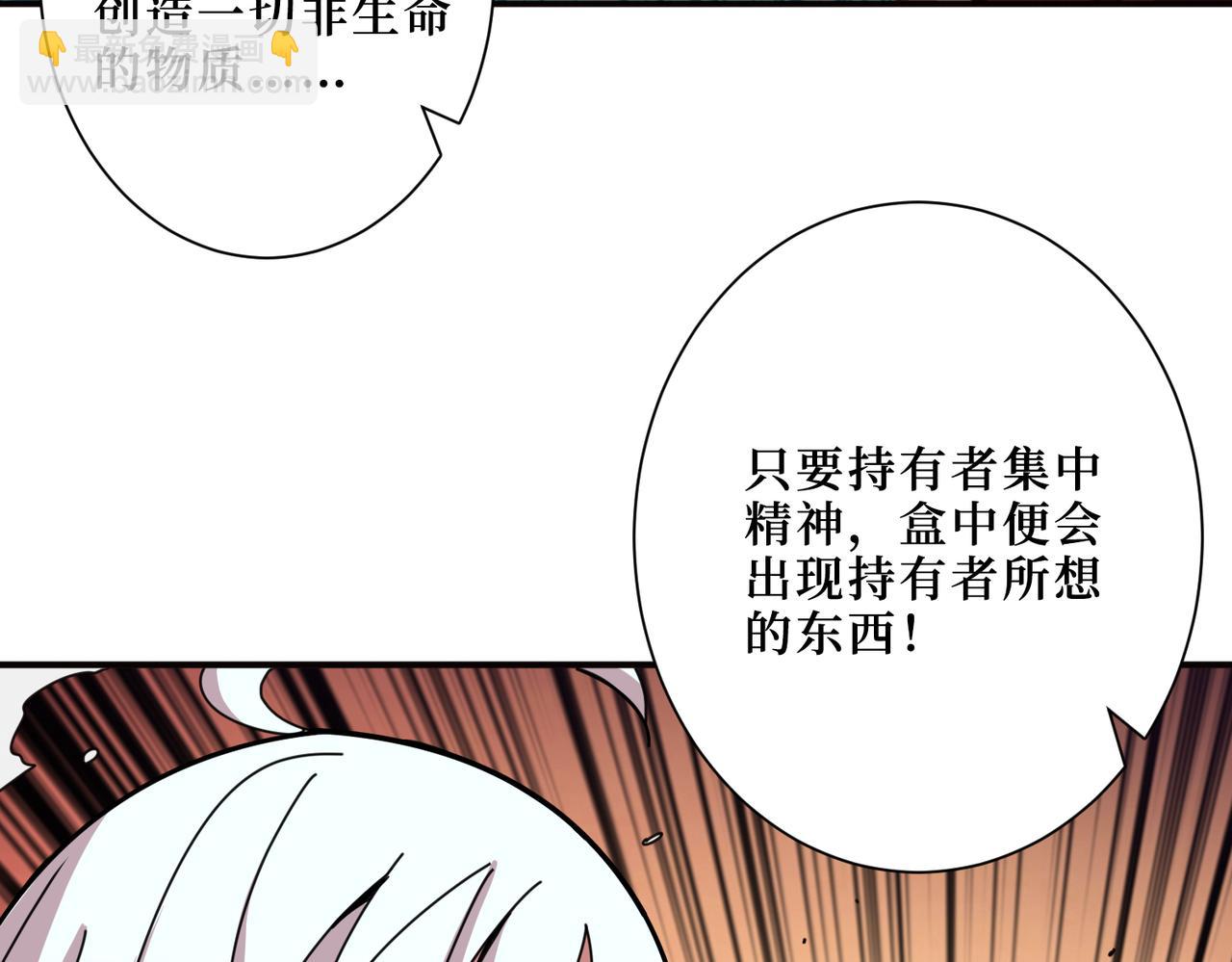 噬神紀 - 第298話 湯(2/3) - 8