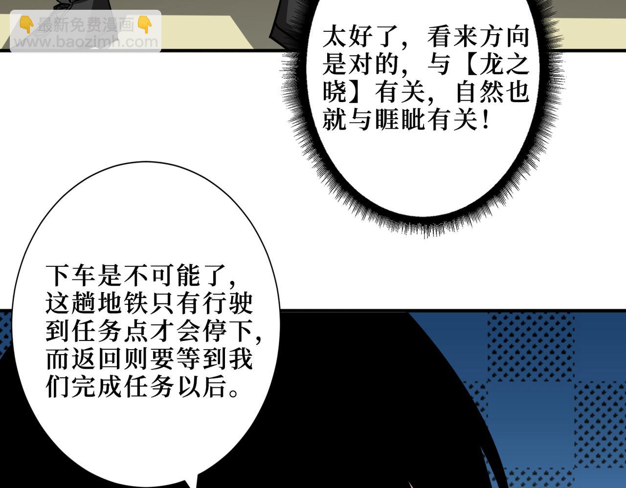 噬神紀 - 第300話 午夜末班車(2/3) - 6