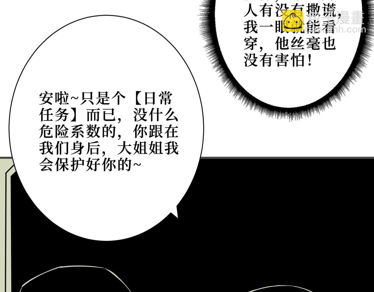 噬神紀 - 第300話 午夜末班車(3/3) - 6