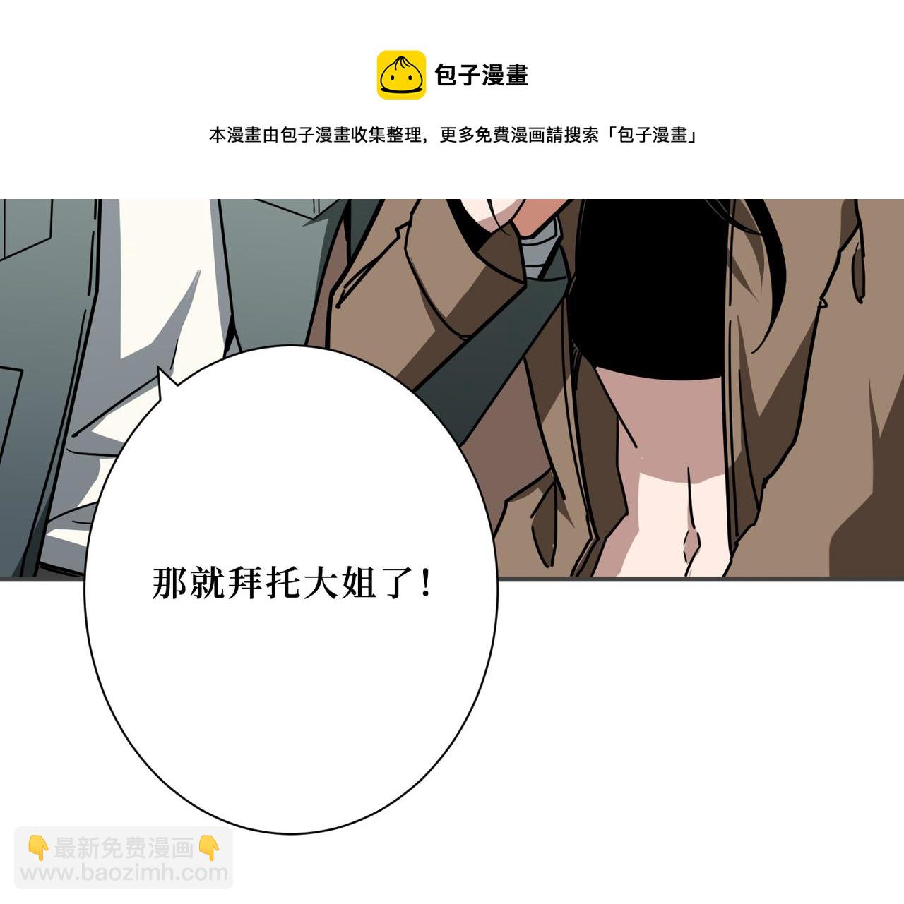 噬神紀 - 第300話 午夜末班車(3/3) - 1