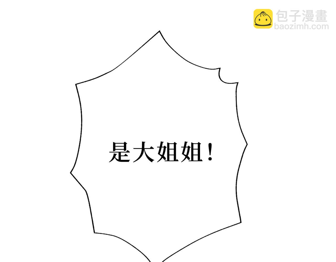 噬神紀 - 第300話 午夜末班車(3/3) - 2