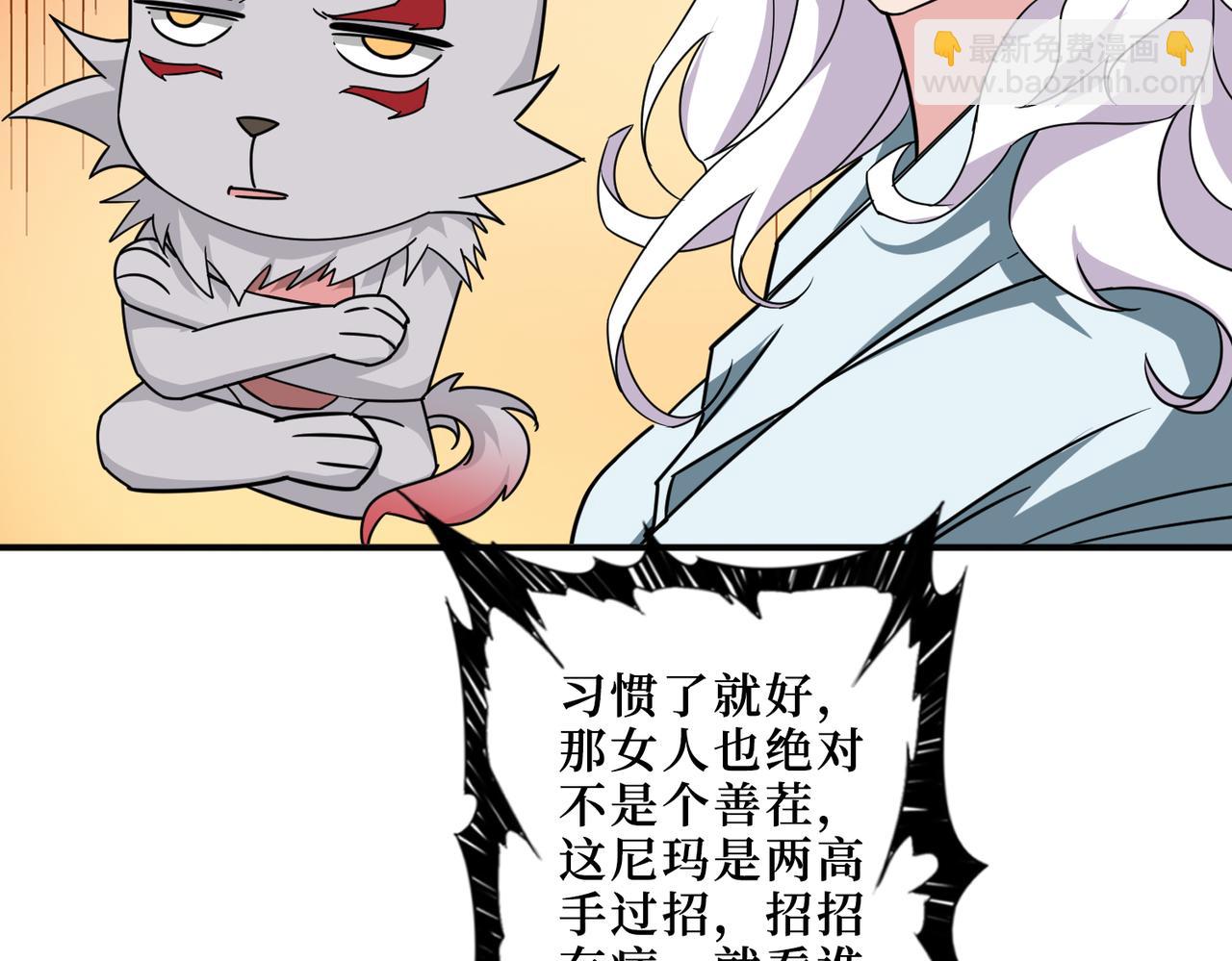 噬神紀 - 第300話 午夜末班車(3/3) - 2