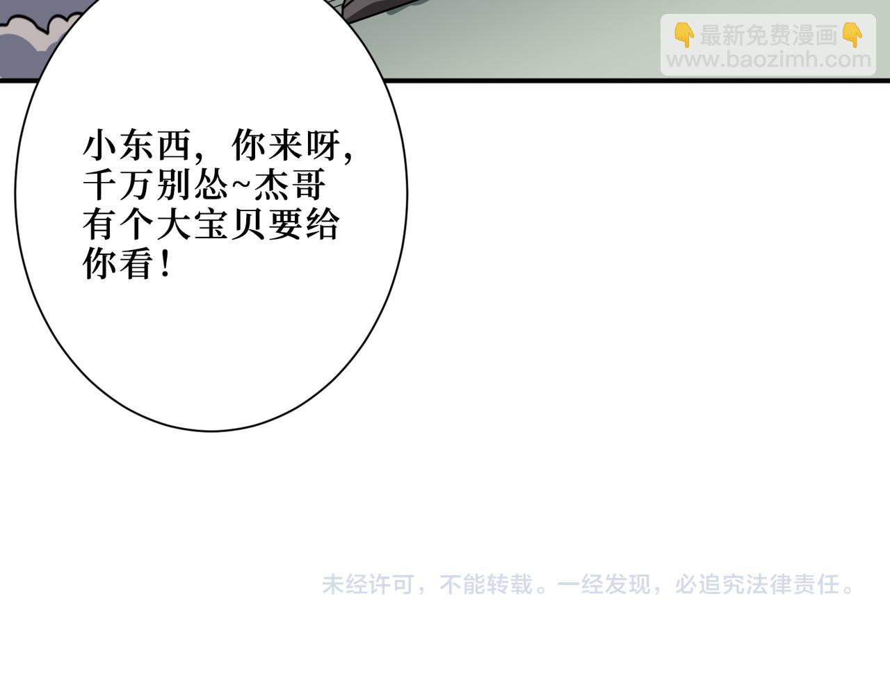 噬神紀 - 第300話 午夜末班車(3/3) - 7