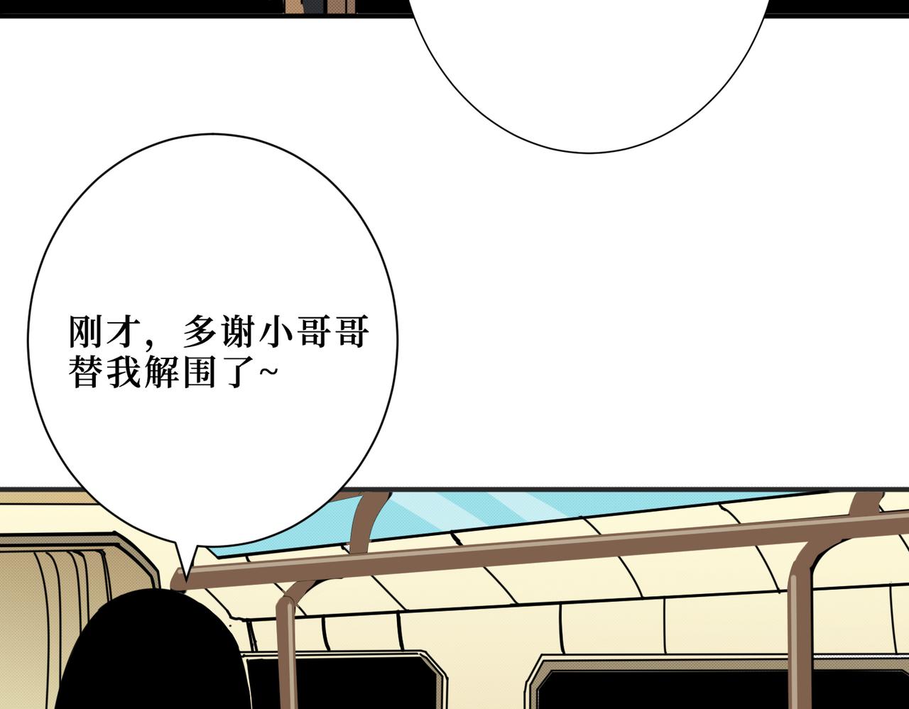 噬神紀 - 第300話 午夜末班車(2/3) - 1