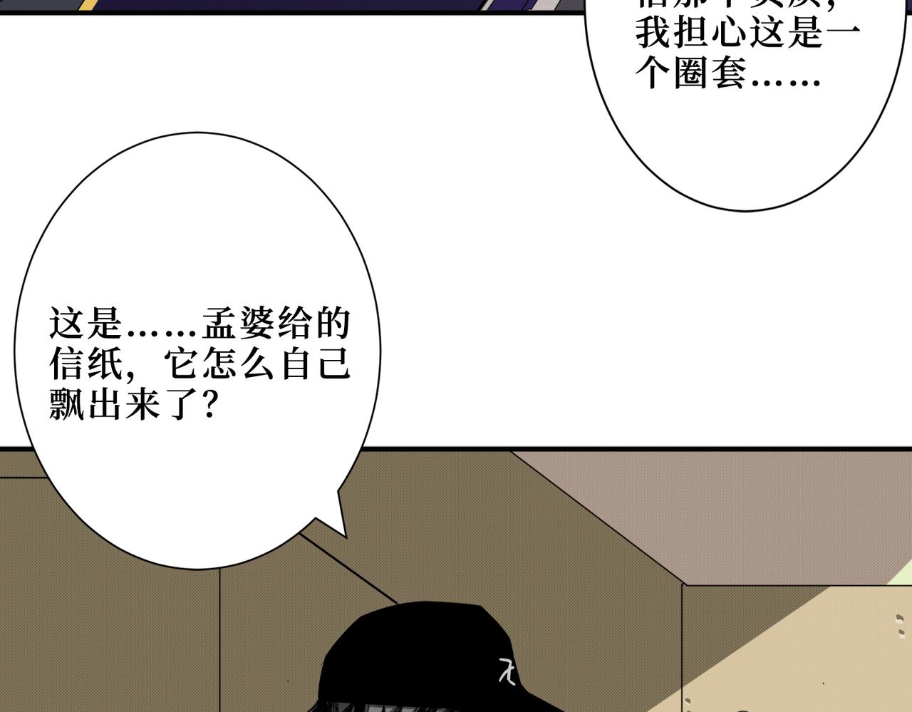 噬神紀 - 第300話 午夜末班車(1/3) - 6