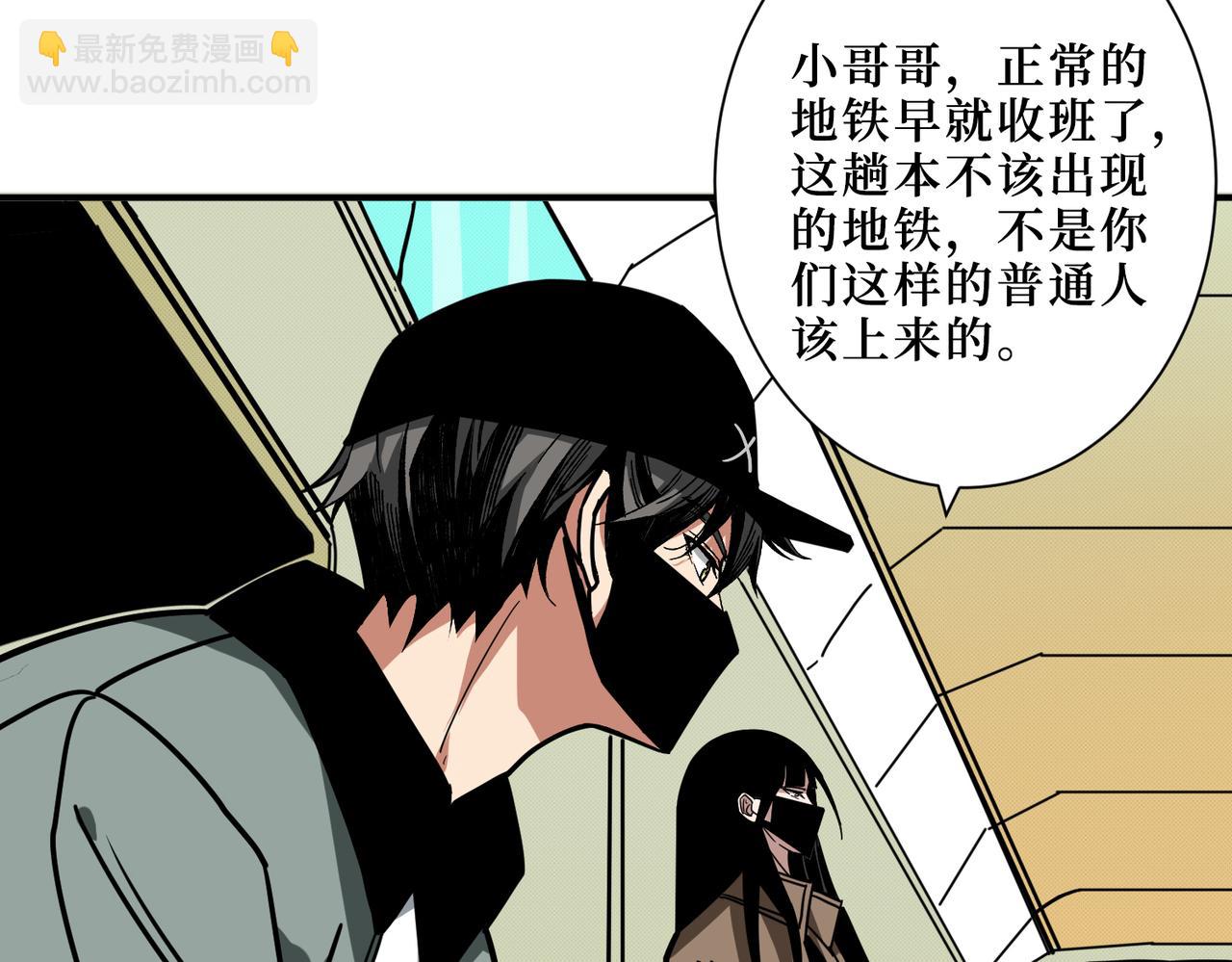 噬神紀 - 第300話 午夜末班車(2/3) - 3