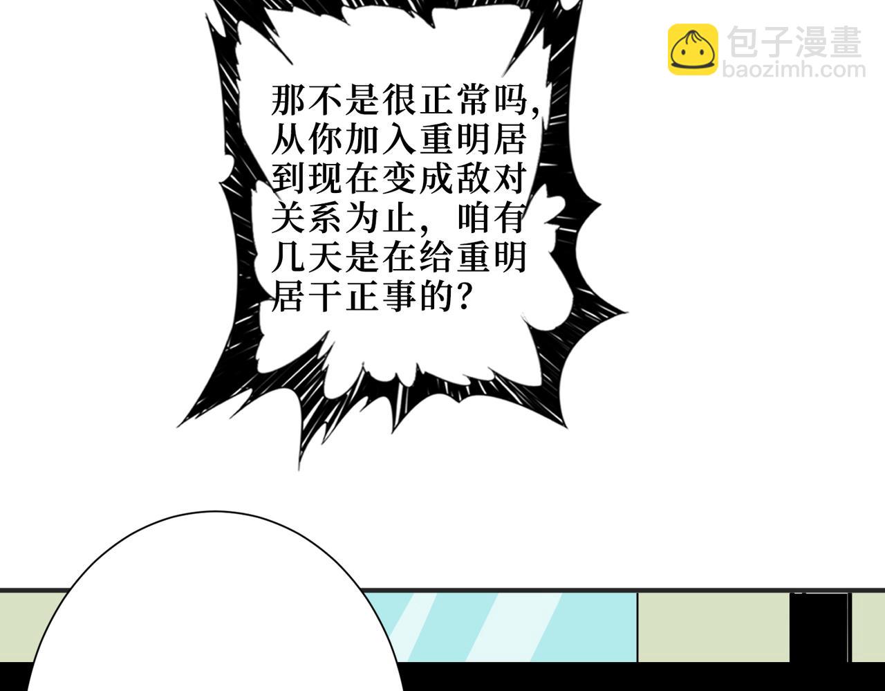 噬神紀 - 第300話 午夜末班車(2/3) - 5