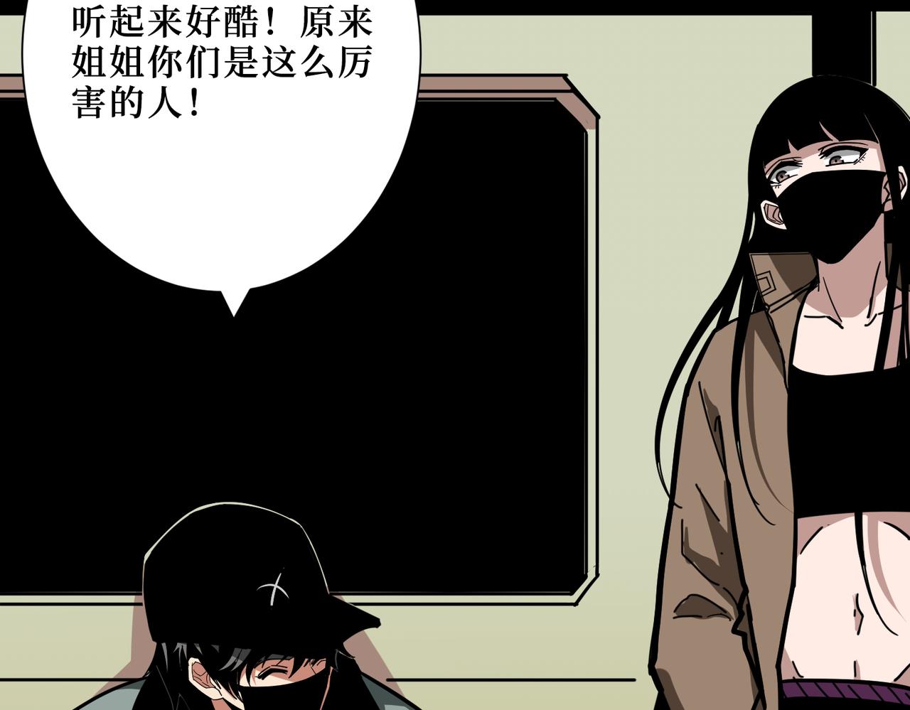 噬神紀 - 第300話 午夜末班車(2/3) - 6