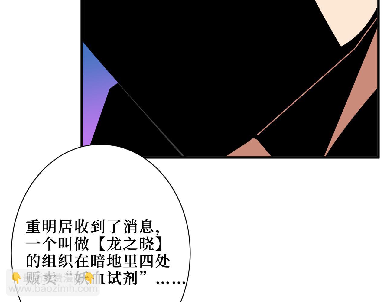 噬神紀 - 第300話 午夜末班車(2/3) - 5