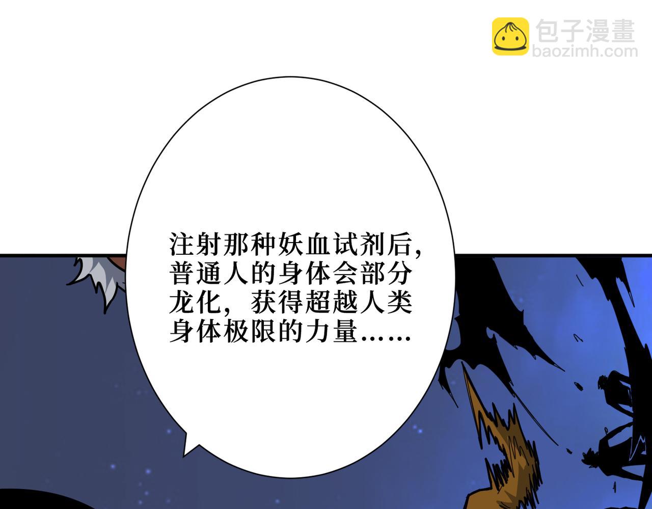 噬神紀 - 第300話 午夜末班車(2/3) - 7