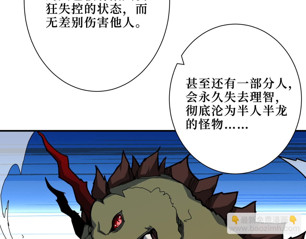 噬神紀 - 第300話 午夜末班車(2/3) - 2