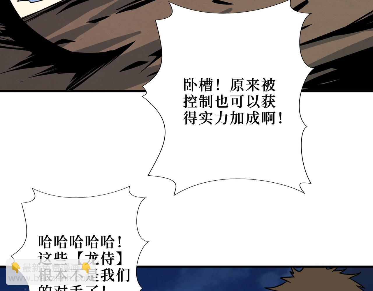 噬神紀 - 第302話 時間管理大師(2/3) - 6