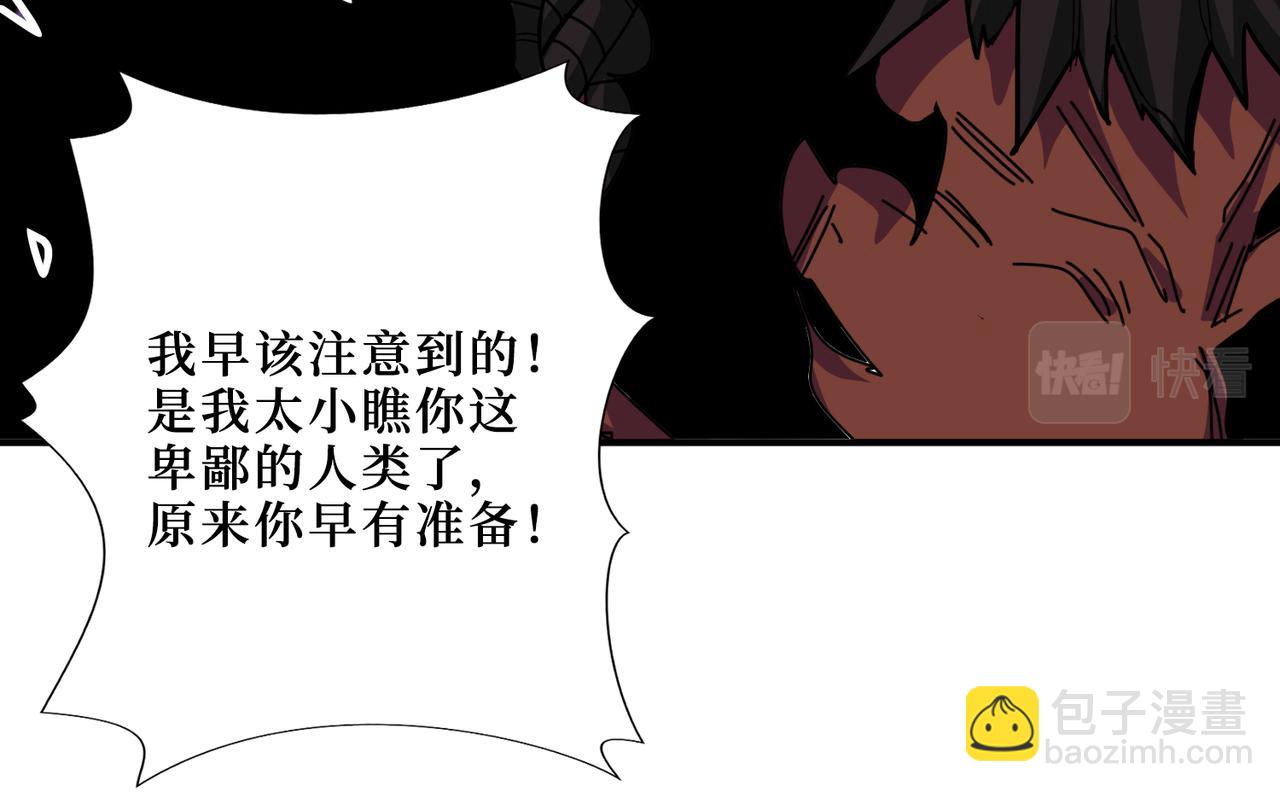 噬神紀 - 第304話 噴道萬古如長夜(3/4) - 8