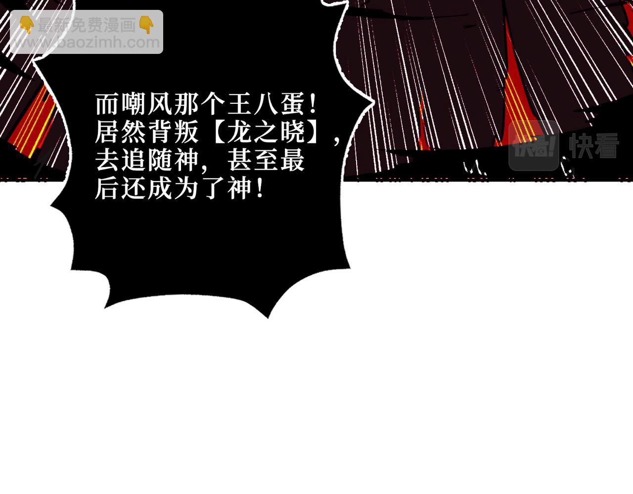 噬神紀 - 第304話 噴道萬古如長夜(3/4) - 8