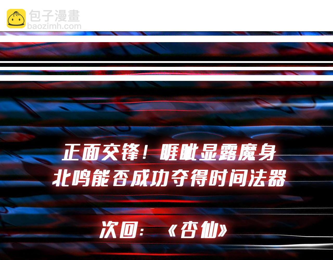 噬神紀 - 第304話 噴道萬古如長夜(4/4) - 3