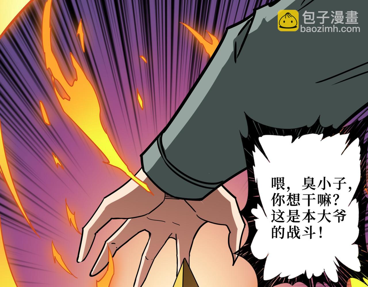 噬神紀 - 第304話 噴道萬古如長夜(2/4) - 5