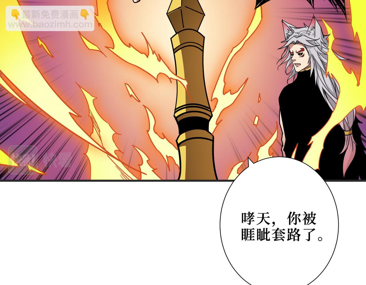 噬神紀 - 第304話 噴道萬古如長夜(2/4) - 6