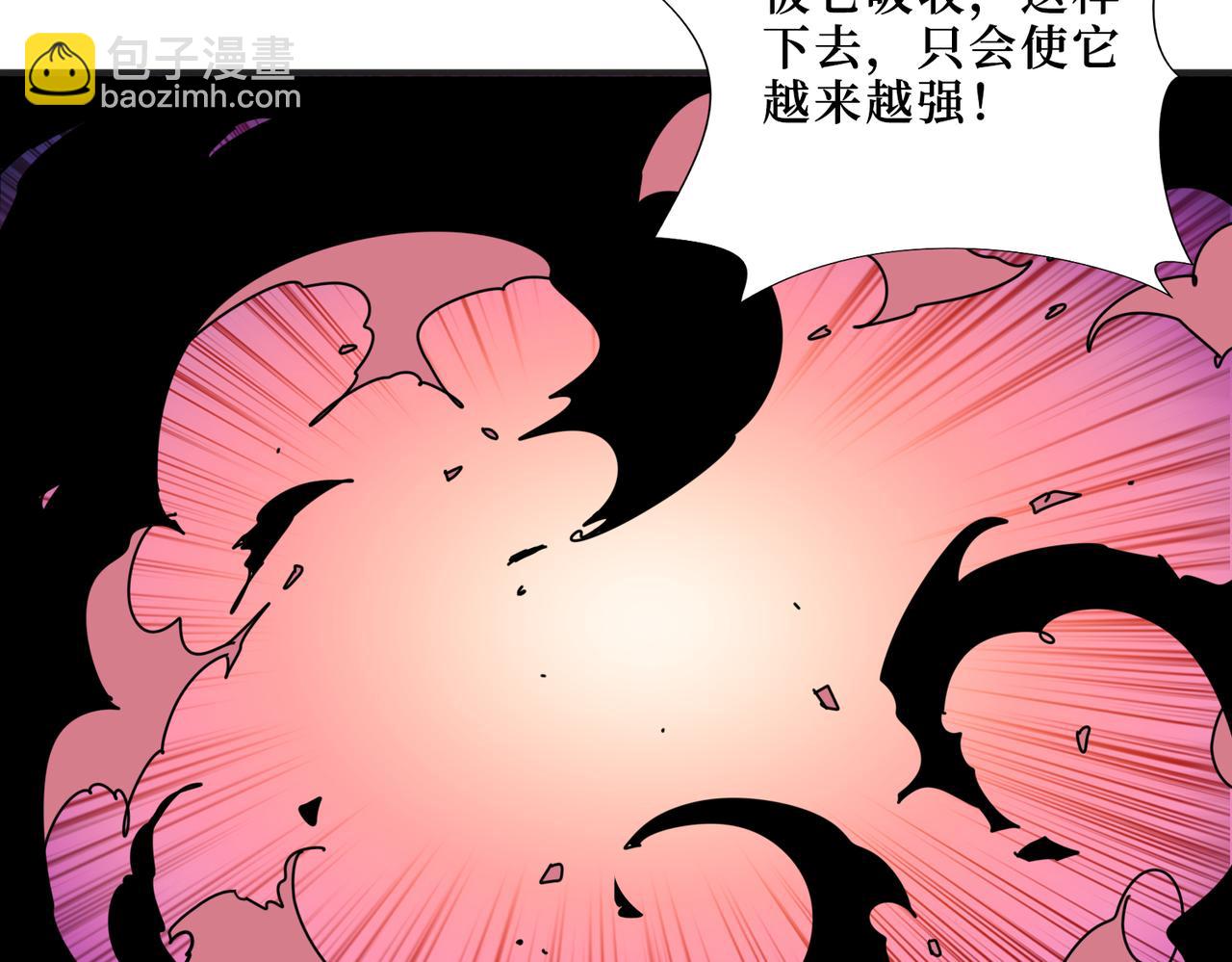 噬神紀 - 第304話 噴道萬古如長夜(2/4) - 7