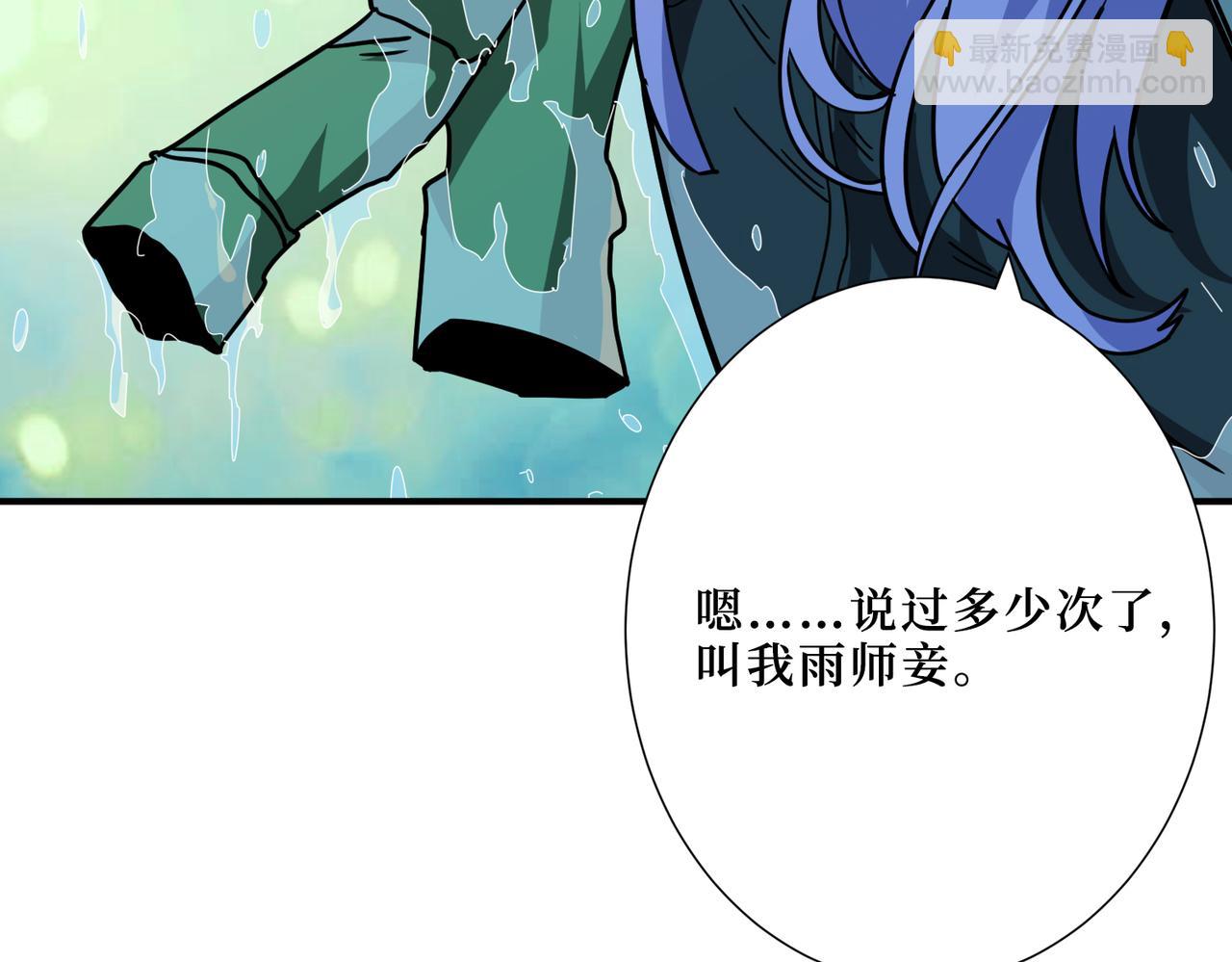 噬神紀 - 第306話  口甜舌香(3/3) - 6