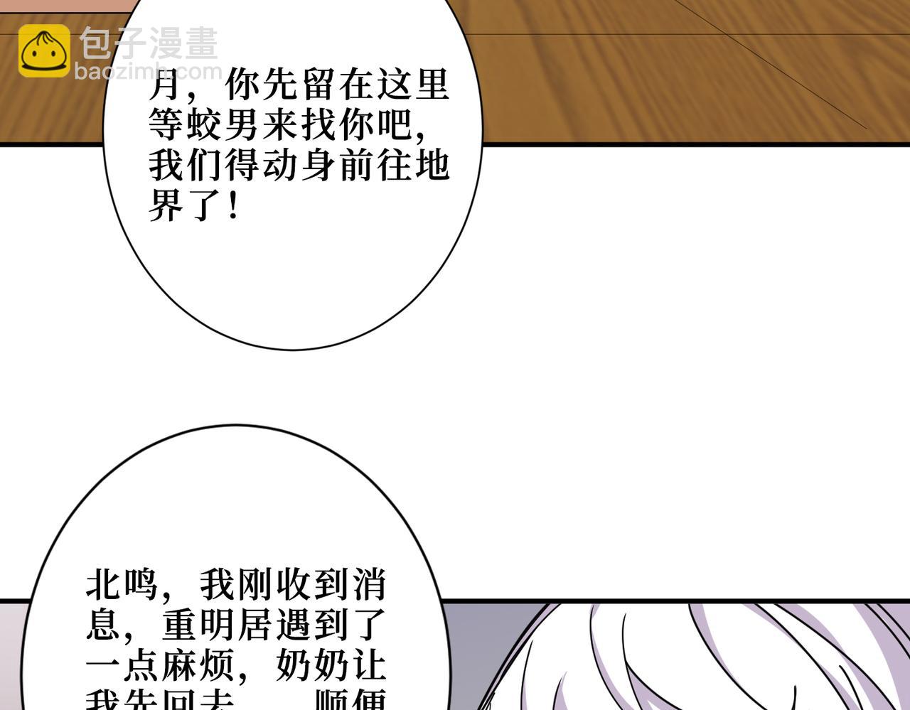 噬神紀 - 第306話  口甜舌香(3/3) - 4