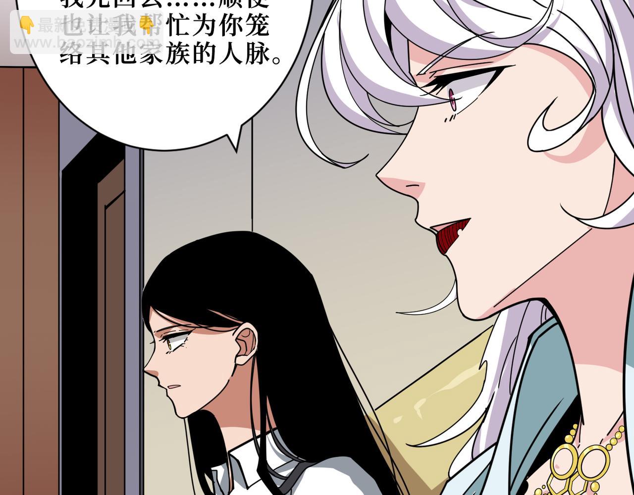 噬神紀 - 第306話  口甜舌香(3/3) - 5