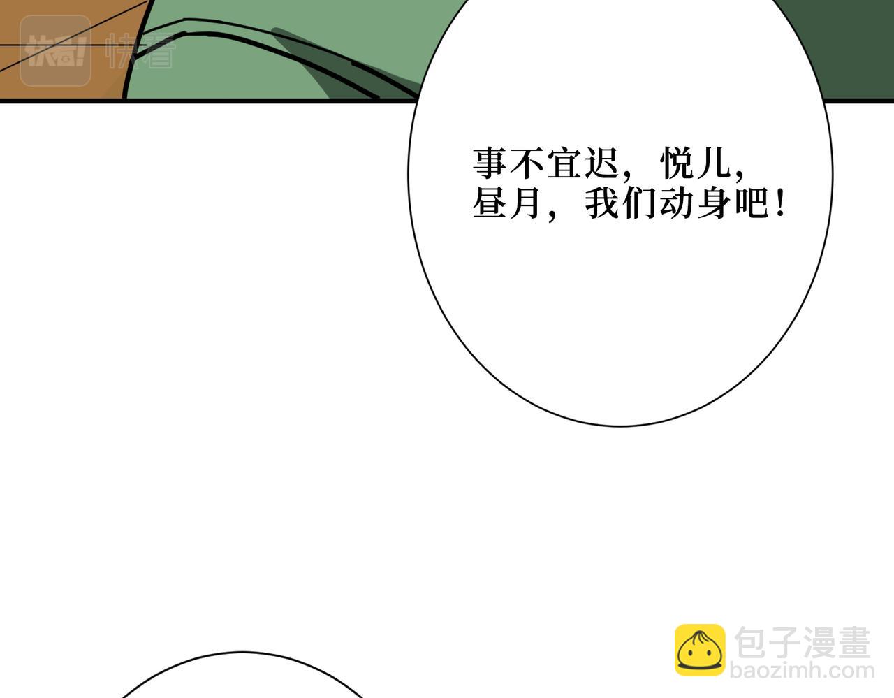 噬神紀 - 第306話  口甜舌香(3/3) - 2