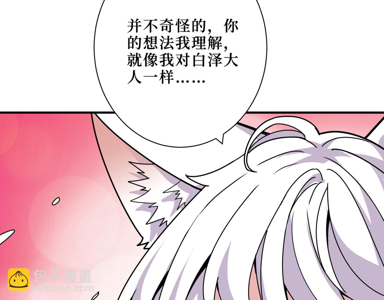 噬神紀 - 第306話  口甜舌香(3/3) - 6