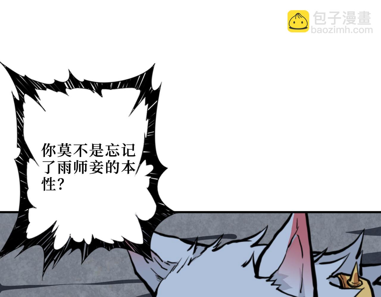 噬神紀 - 第306話  口甜舌香(1/3) - 6