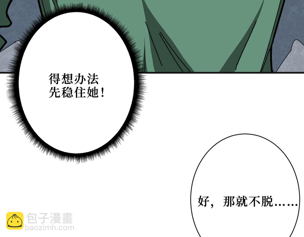 噬神紀 - 第306話  口甜舌香(2/3) - 3