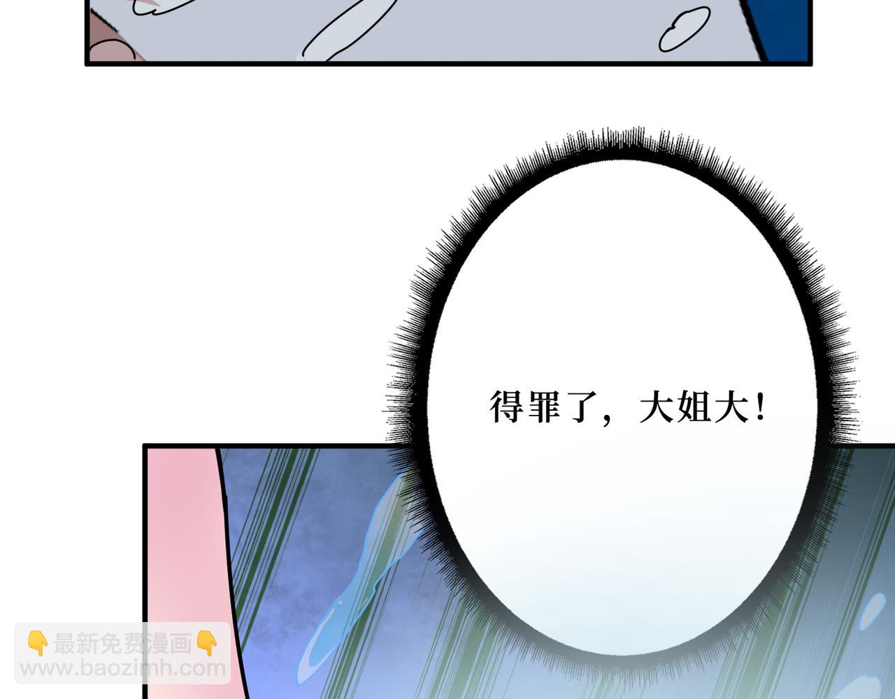 噬神紀 - 第306話  口甜舌香(2/3) - 6